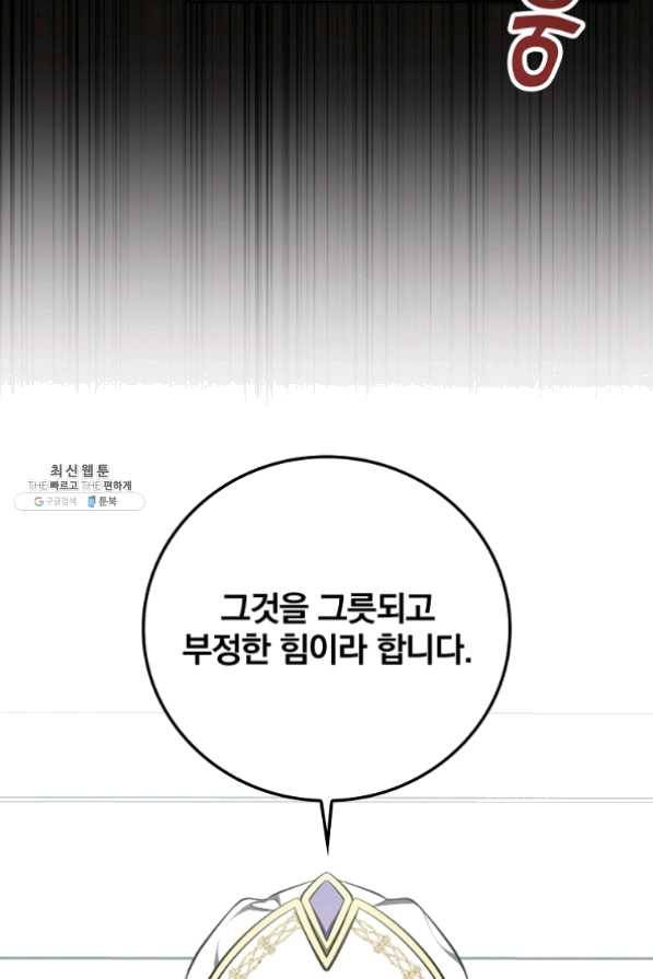 유리온실의 공작 부인 43화 14