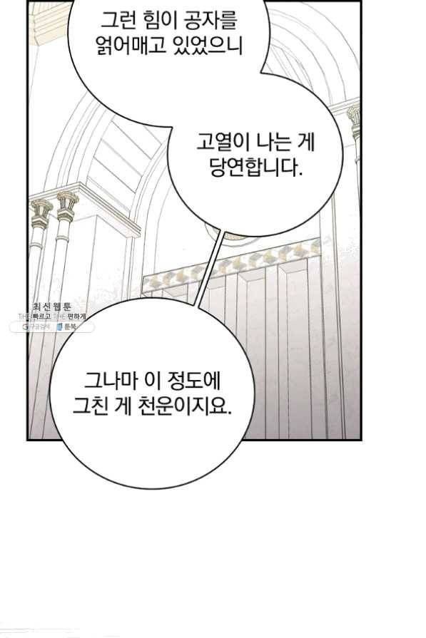 유리온실의 공작 부인 43화 16