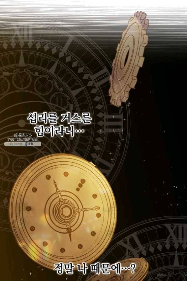 유리온실의 공작 부인 43화 17