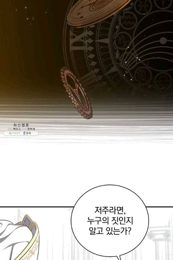 유리온실의 공작 부인 43화 18