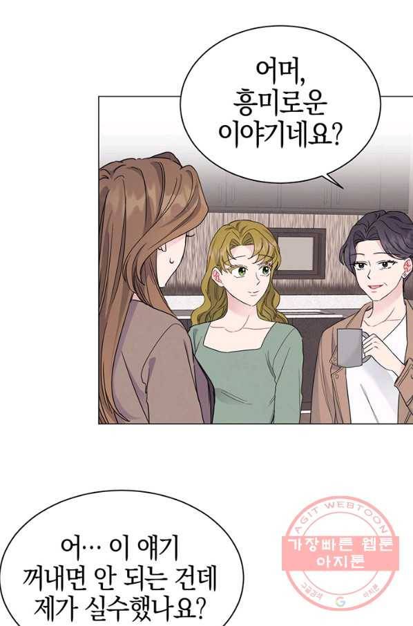 대리애인 50화 3