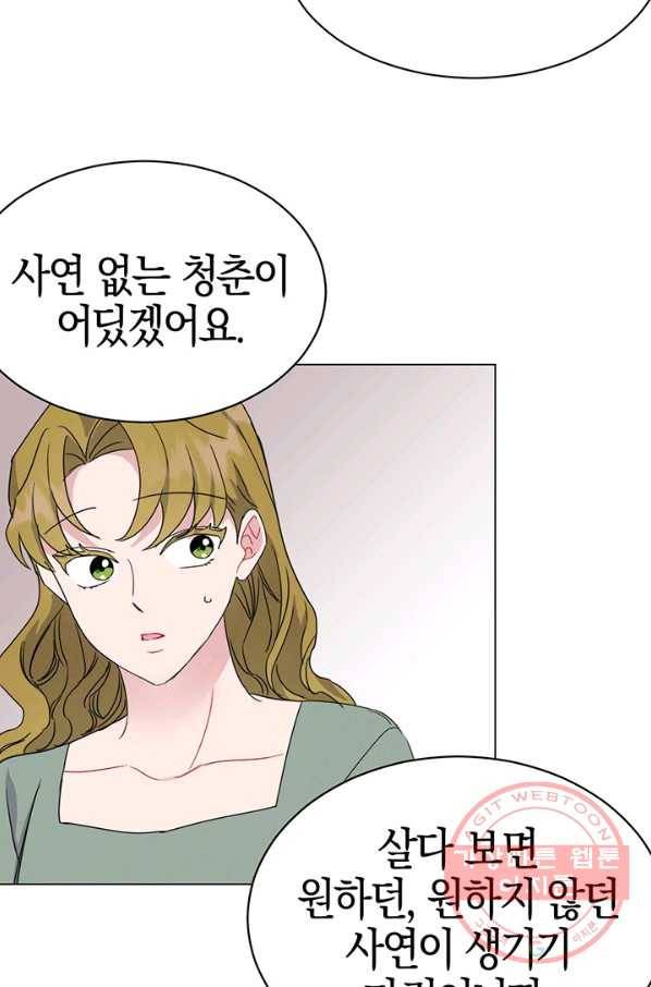 대리애인 50화 6