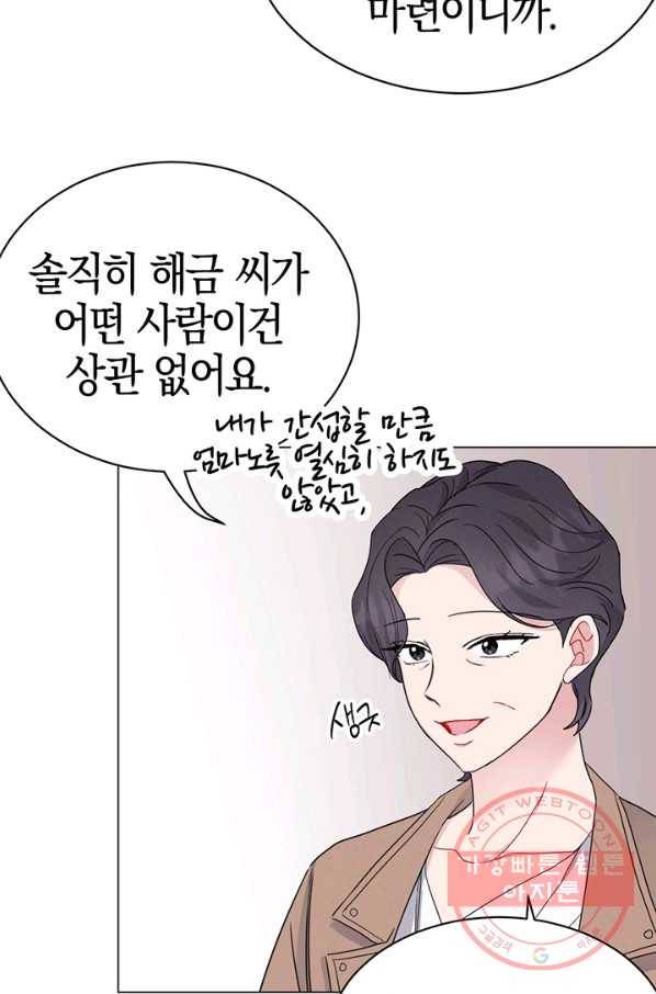 대리애인 50화 7