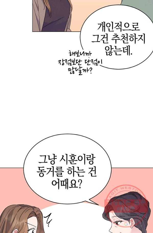대리애인 50화 10