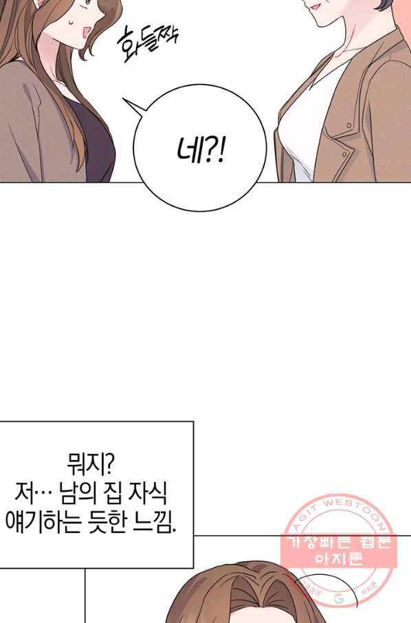 대리애인 50화 11