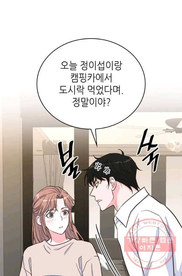 은밀한 나의 동거인 34화 9