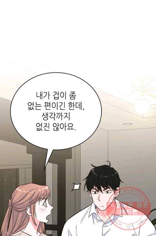 은밀한 나의 동거인 34화 13