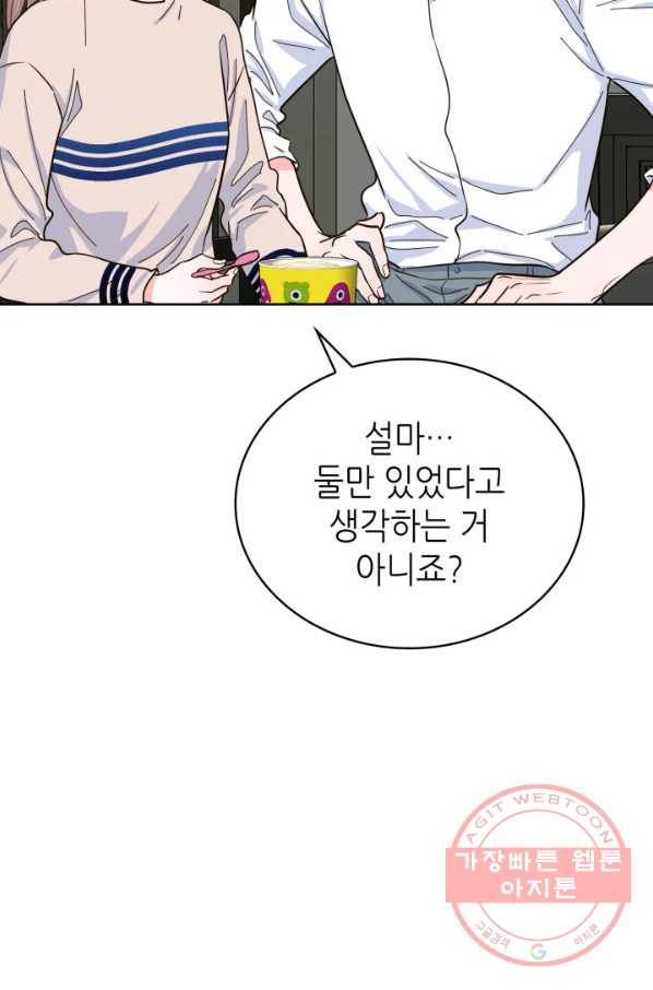 은밀한 나의 동거인 34화 14