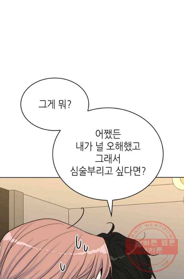 은밀한 나의 동거인 34화 15