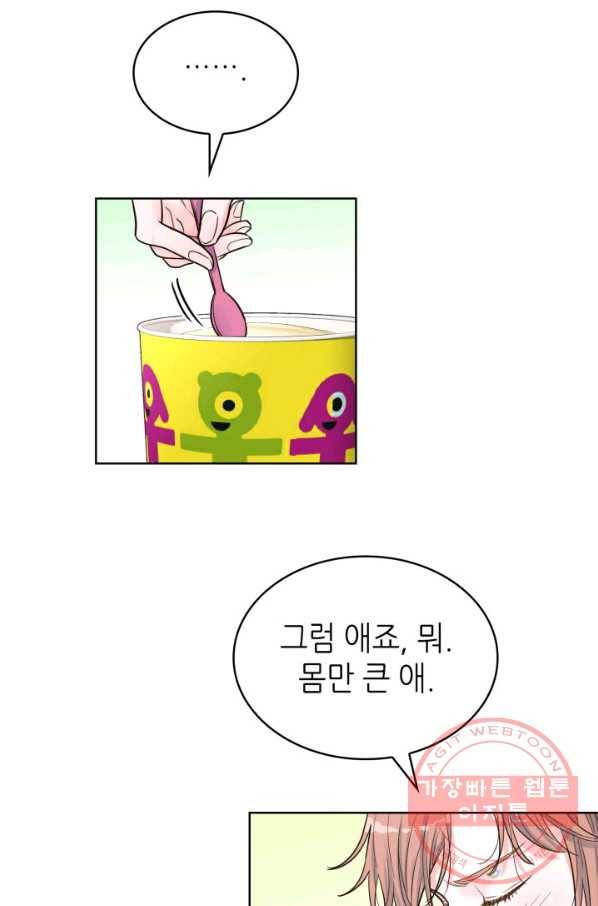 은밀한 나의 동거인 34화 17