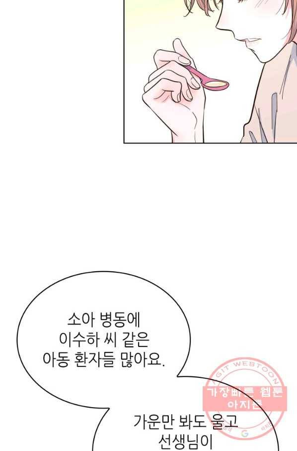 은밀한 나의 동거인 34화 18