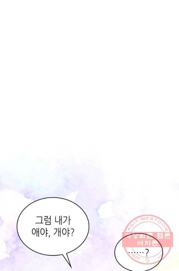 은밀한 나의 동거인 34화 20