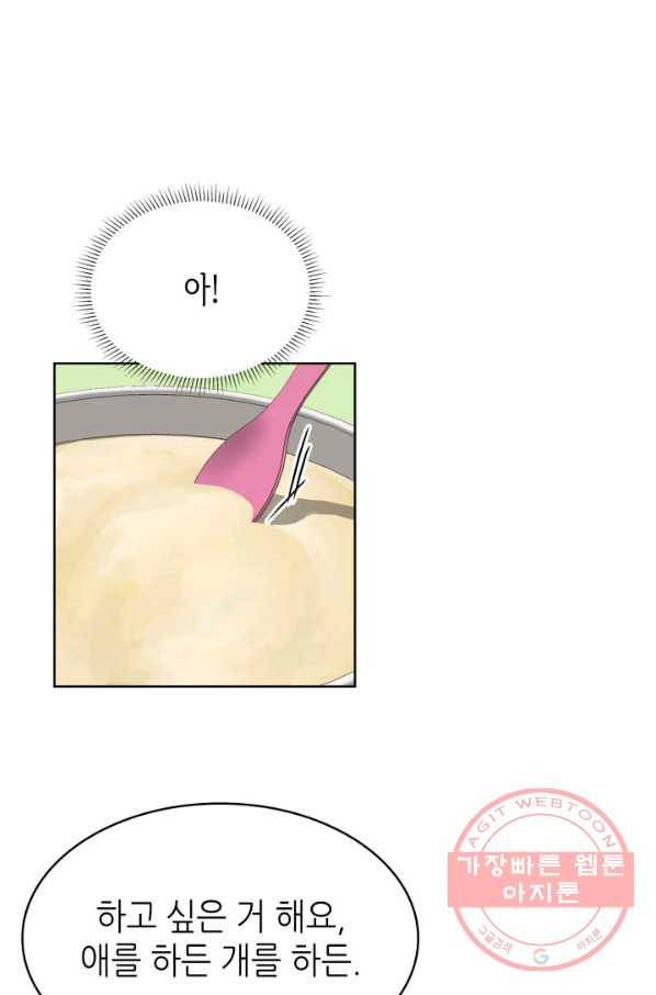 은밀한 나의 동거인 34화 22