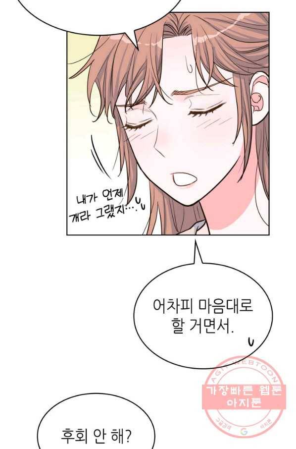 은밀한 나의 동거인 34화 23