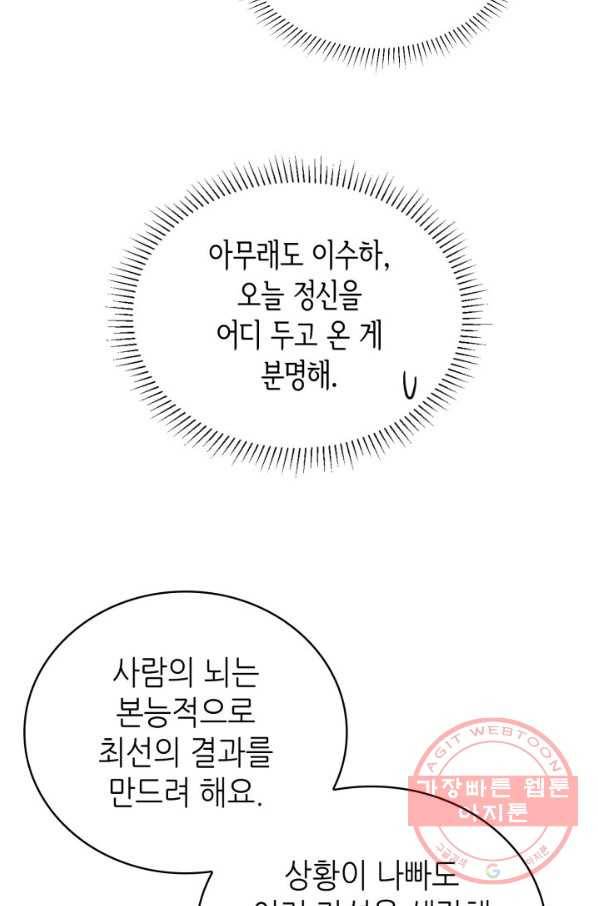 은밀한 나의 동거인 34화 26