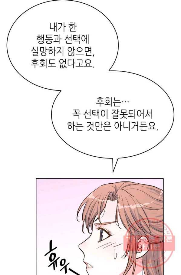은밀한 나의 동거인 34화 28