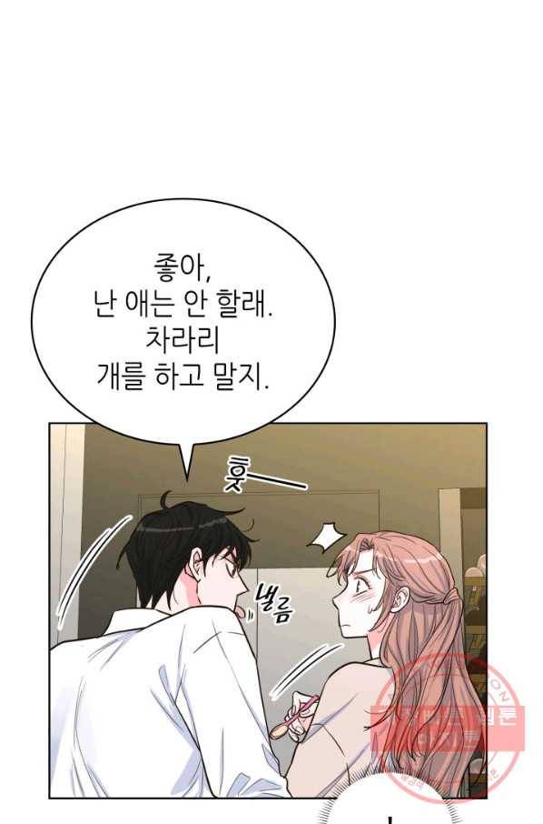 은밀한 나의 동거인 34화 30