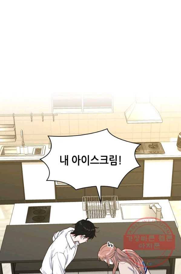 은밀한 나의 동거인 34화 32