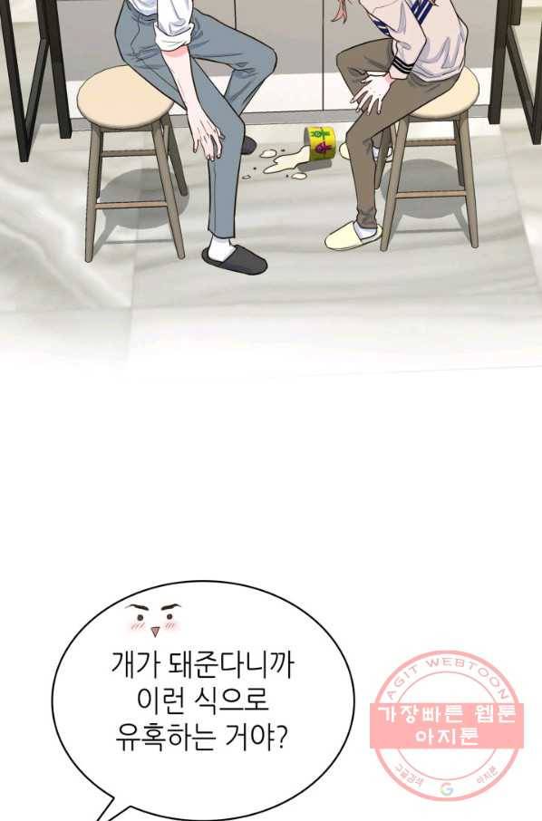 은밀한 나의 동거인 34화 33