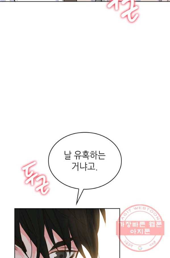 은밀한 나의 동거인 34화 36