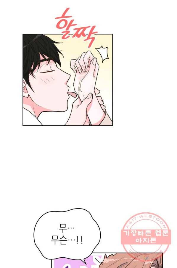 은밀한 나의 동거인 34화 40