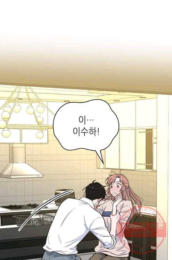 은밀한 나의 동거인 34화 45