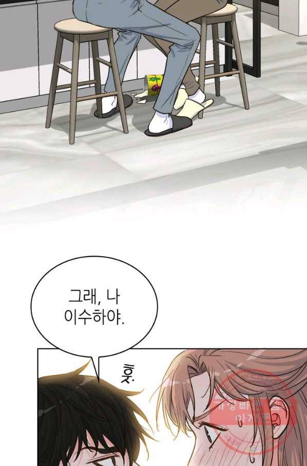은밀한 나의 동거인 34화 46