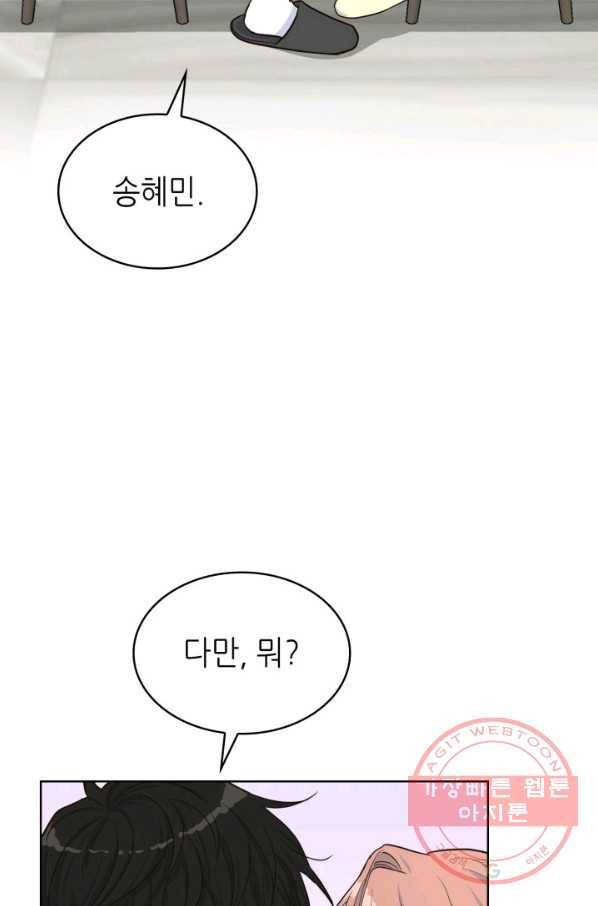 은밀한 나의 동거인 34화 53