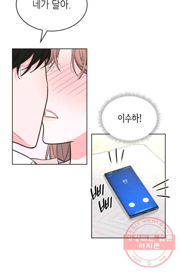 은밀한 나의 동거인 34화 59