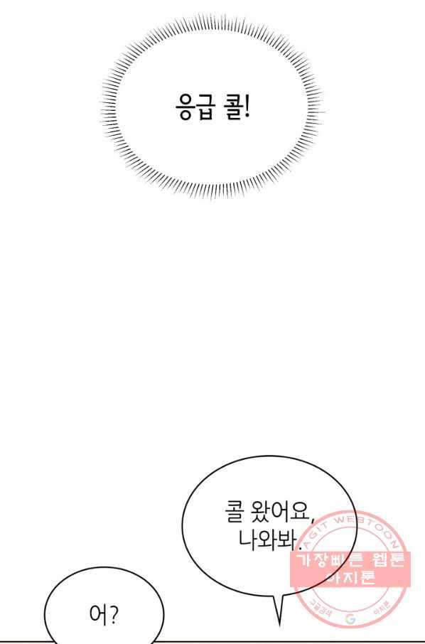 은밀한 나의 동거인 34화 60