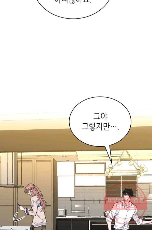 은밀한 나의 동거인 34화 63
