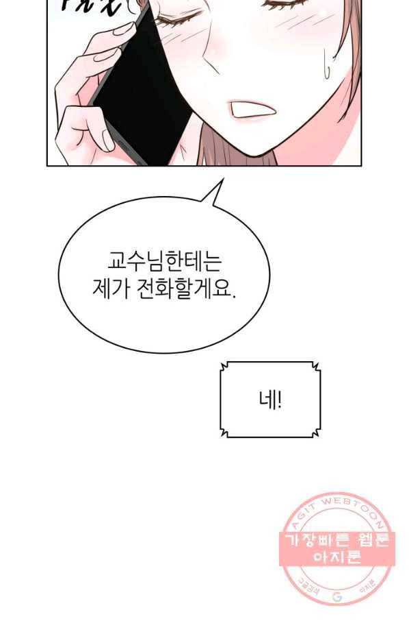 은밀한 나의 동거인 34화 69