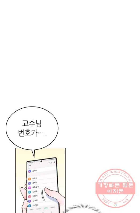 은밀한 나의 동거인 34화 70