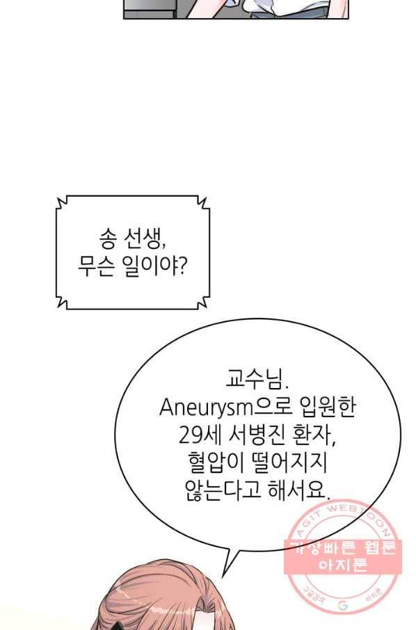 은밀한 나의 동거인 34화 72
