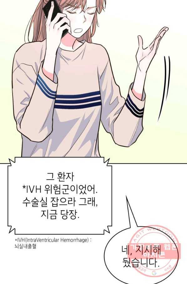 은밀한 나의 동거인 34화 73