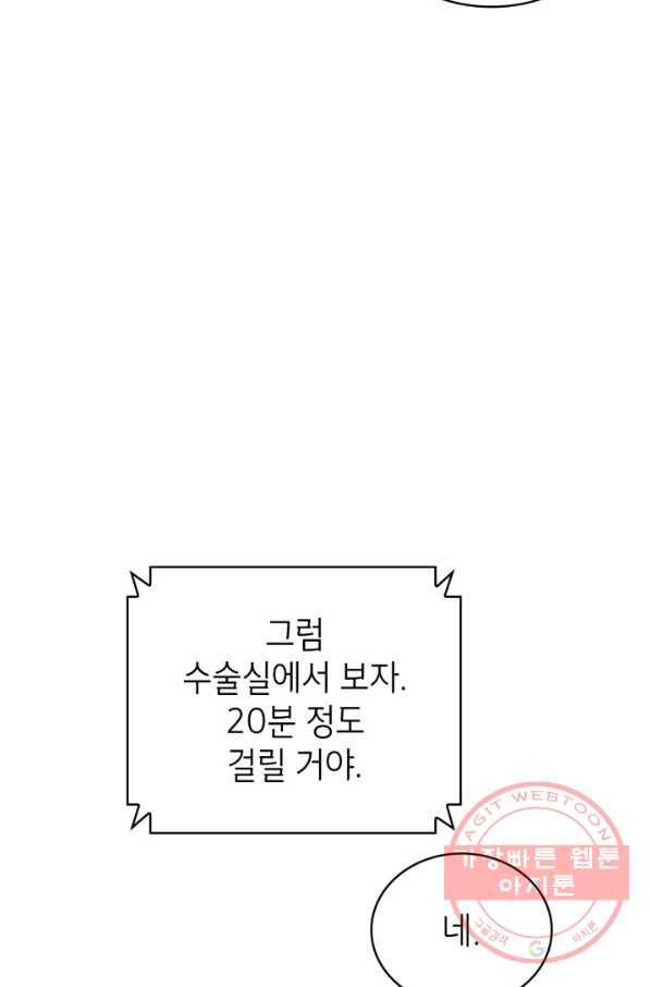 은밀한 나의 동거인 34화 74