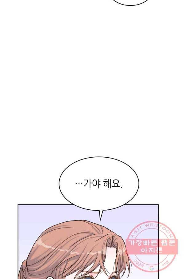은밀한 나의 동거인 34화 75