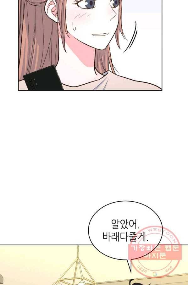 은밀한 나의 동거인 34화 76