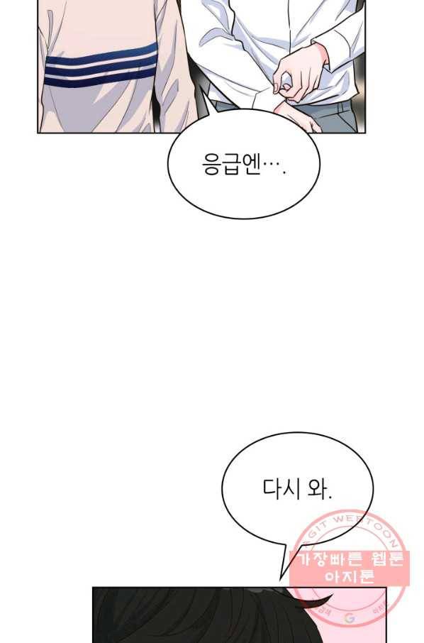 은밀한 나의 동거인 34화 79