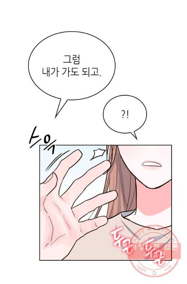 은밀한 나의 동거인 34화 82