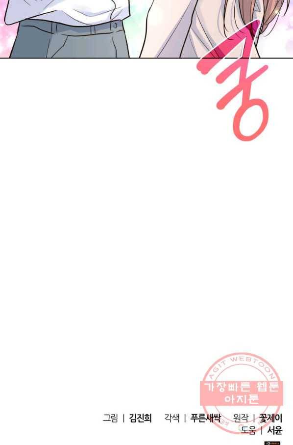 은밀한 나의 동거인 34화 85