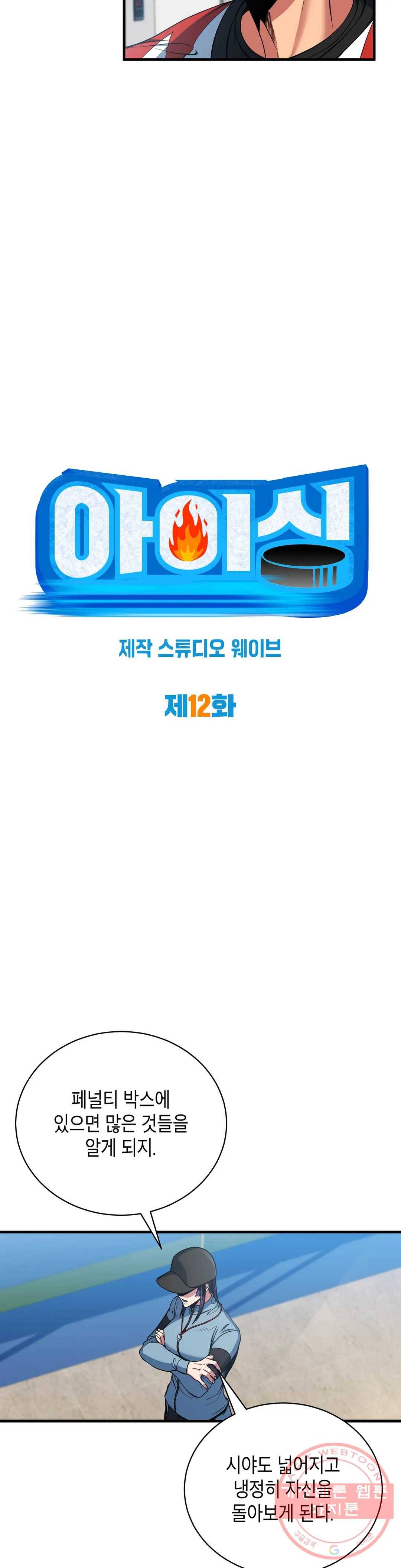 아이싱 12화 2
