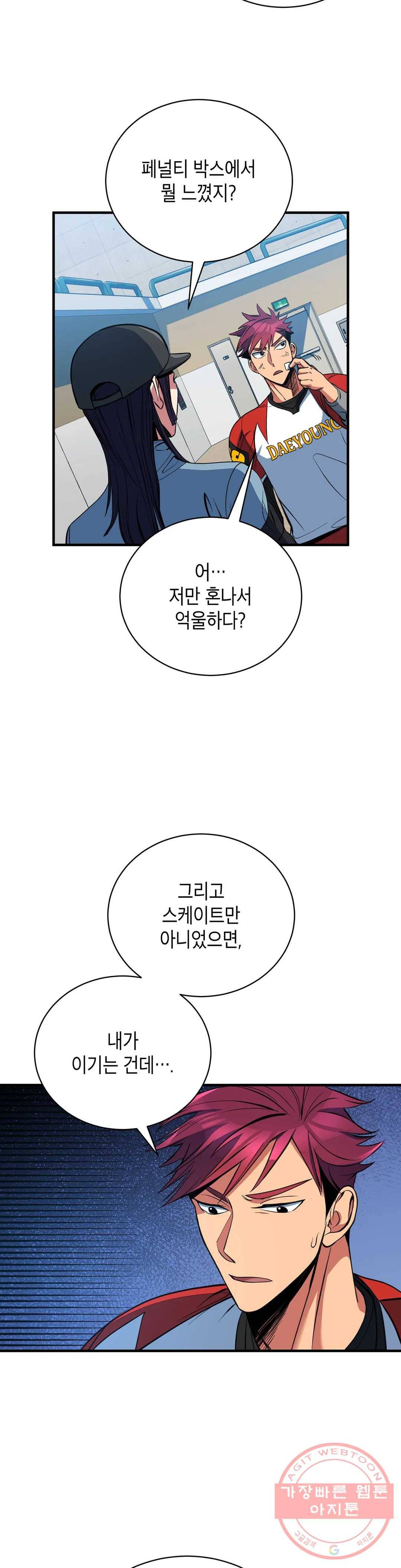 아이싱 12화 3