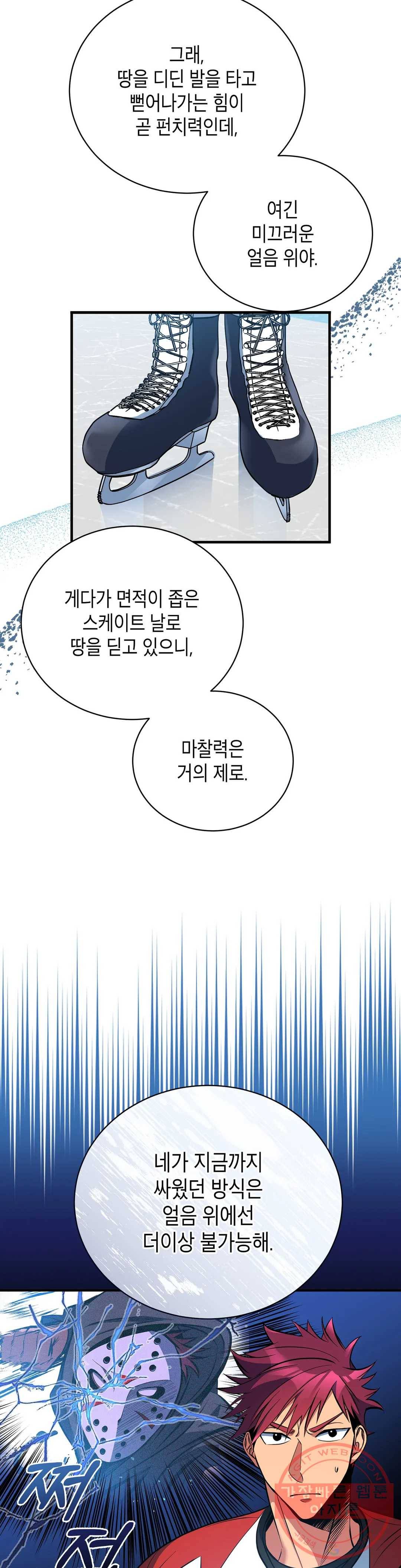 아이싱 12화 4