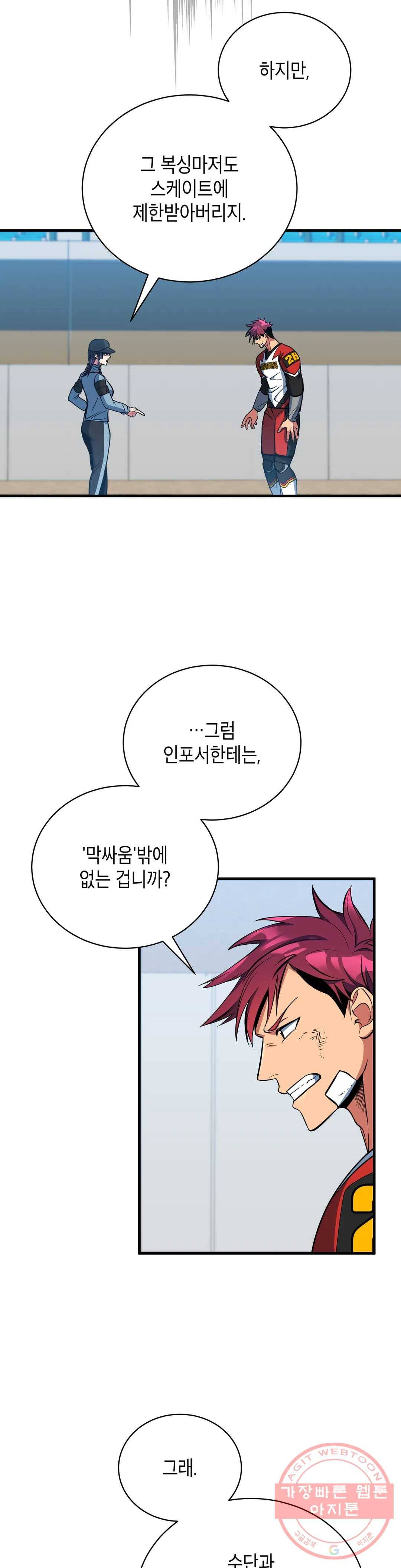 아이싱 12화 7