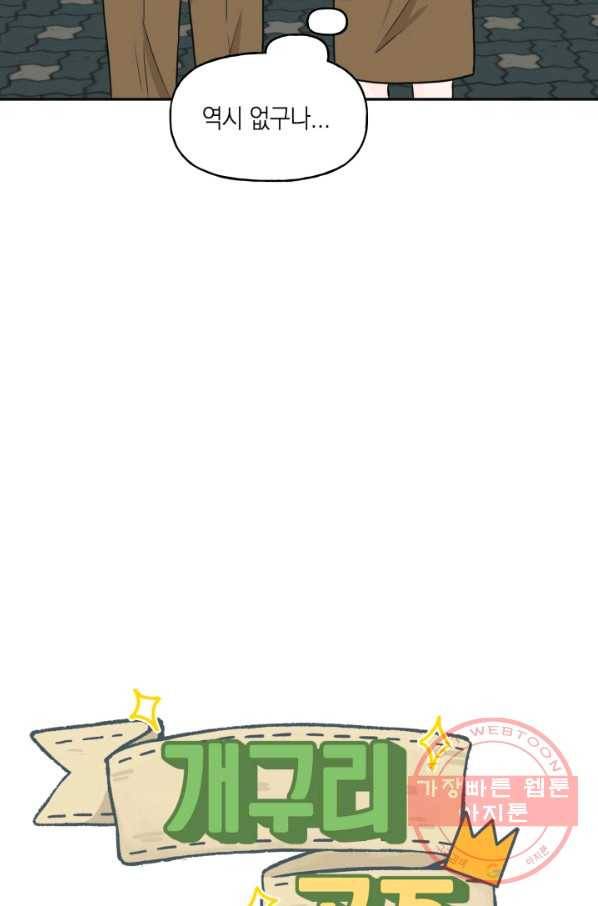 개구리 공주 27화 4