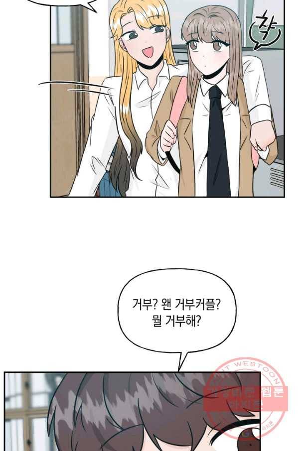 개구리 공주 27화 10