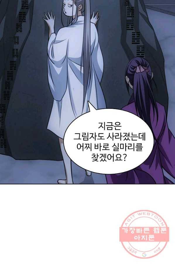 천룡팔부 9화 2