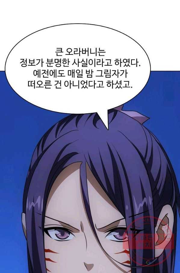 천룡팔부 9화 3
