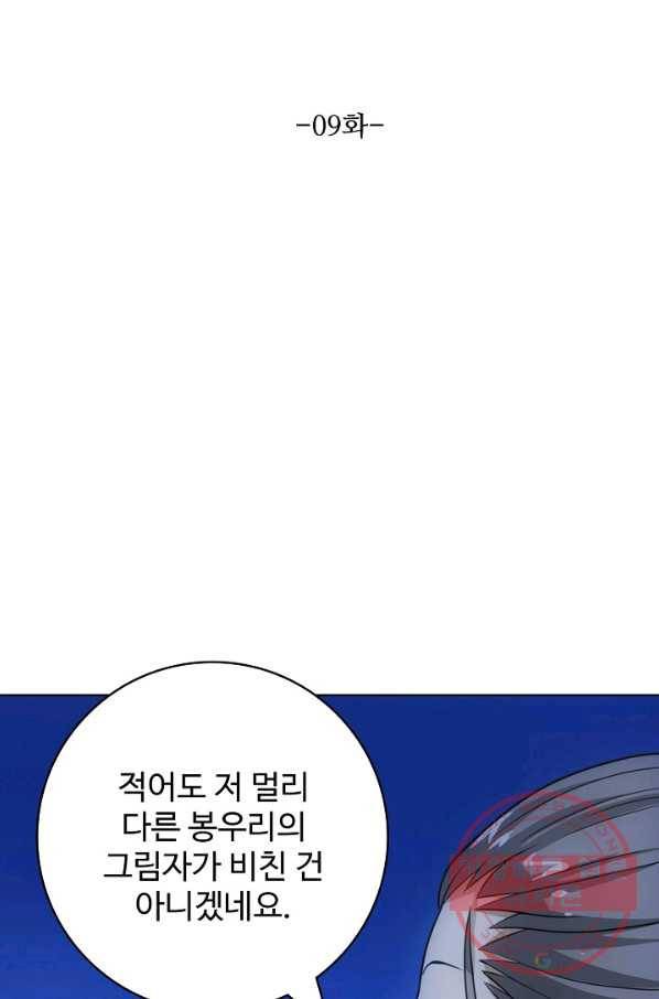천룡팔부 9화 7
